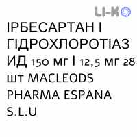 ИРБЕСАРТАН И ГИДРОХЛОРОТИАЗИД - IRBESARTAN E IDROCLOROTIAZIDE таблетки в оболочке 150 мг/12,5 мг 28 шт MACLEODS PHARMA