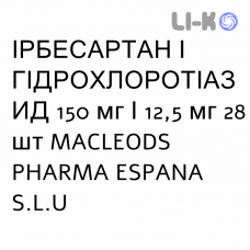 ИРБЕСАРТАН И ГИДРОХЛОРОТИАЗИД - IRBESARTAN E IDROCLOROTIAZIDE таблетки в оболочке 150 мг/12,5 мг 28 шт MACLEODS PHARMA