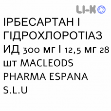 ИРБЕСАРТАН И ГИДРОХЛОРОТИАЗИД - IRBESARTAN E IDROCLOROTIAZIDE таблетки в оболочке 300 мг/12,5 мг 28 шт MACLEODS PHARMA
