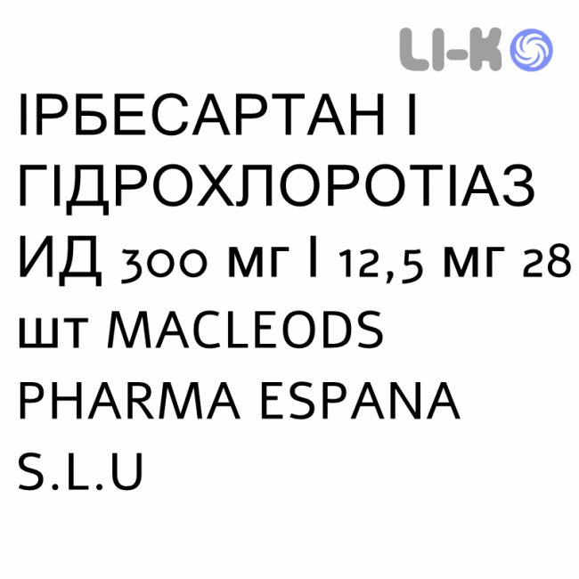 ИРБЕСАРТАН И ГИДРОХЛОРОТИАЗИД - IRBESARTAN E IDROCLOROTIAZIDE таблетки в оболочке 300 мг/12,5 мг 28 шт MACLEODS PHARMA ИРБЕСАРТАН И ГИДРОХЛОРОТИАЗИД - IRBESARTAN E IDROCLOROTIAZIDE таблетки в оболочке 300 мг/12,5 мг 28 шт MACLEODS PHARMA