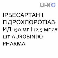 ИРБЕСАРТАН И ГИДРОХЛОРОТИАЗИД - IRBESARTAN E IDROCLOROTIAZIDE таблетки в оболочке 150 мг/12,5 мг 28 шт AUROBINDO PHARMA