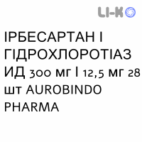 ИРБЕСАРТАН И ГИДРОХЛОРОТИАЗИД - IRBESARTAN E IDROCLOROTIAZIDE таблетки в оболочке 300 мг/12,5 мг 28 шт AUROBINDO PHARMA