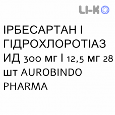 ИРБЕСАРТАН И ГИДРОХЛОРОТИАЗИД - IRBESARTAN E IDROCLOROTIAZIDE таблетки в оболочке 300 мг/12,5 мг 28 шт AUROBINDO PHARMA