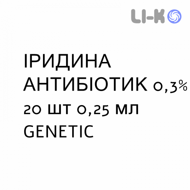 ИРИДИНА АНТИБИОТИК - IRIDINA ANTIBIOTICO капли ушные 0,3% 20 шт 0,25 мл GENETIC