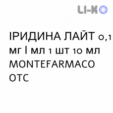 ИРИДИНА ЛАЙТ - IRIDINA LIGHT капли глазные 0,1 мг/мл 1 шт 10 мл MONTEFARMACO