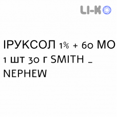 ИРУКСОЛ - IRUXOL мазь 1% + 60 МЕ 1 шт 30 г SMITH & NEPHEW