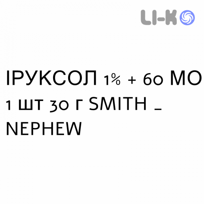 ІРУКСОЛ - IRUXOL мазь 1% + 60 МО 1 шт 30 г SMITH & NEPHEW ІРУКСОЛ - IRUXOL мазь 1% + 60 МО 1 шт 30 г SMITH & NEPHEW