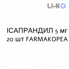 ИСАПРАНДИЛ - ISAPRANDIL таблетки шипучие 5 мг 20 шт FARMAKOPEA
