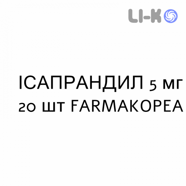 ИСАПРАНДИЛ - ISAPRANDIL таблетки шипучие 5 мг 20 шт FARMAKOPEA ИСАПРАНДИЛ - ISAPRANDIL таблетки шипучие 5 мг 20 шт FARMAKOPEA