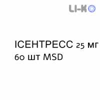 ИСЕНТРЕСС - ISENTRESS таблетки жевательные 25 мг 60 шт MSD