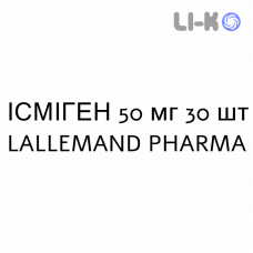 ИСМИГЕН - ISMIGEN таблетки сублингвальные 50 мг 30 шт LALLEMAND PHARMA