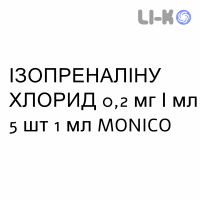 ИЗОПРЕНАЛИНА ХЛОРИД - ISOPRENALINA CLORIDRATO раствор для инъекций 0,2 мг/мл 5 шт 1 мл MONICO