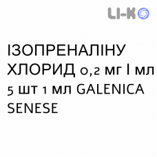 ИЗОПРЕНАЛИНА ХЛОРИД - ISOPRENALINA CLORIDRATO раствор для инъекций 0,2 мг/мл 5 шт 1 мл GALENICA SENESE