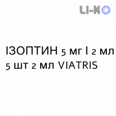 ИЗОПТИН - ISOPTIN раствор для инъекций 5 мг/2 мл 5 шт 2 мл VIATRIS