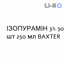 ИЗОПУРАМИН - ISOPURAMIN раствор для инфузий 3% 30 шт 250 мл BAXTER
