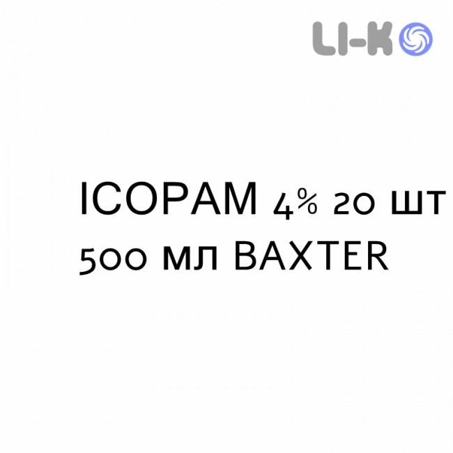 ІСОРАМ - ISORAM розчин для інфузій 4% 20 шт 500 мл BAXTER ІСОРАМ - ISORAM розчин для інфузій 4% 20 шт 500 мл BAXTER