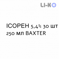 ИСОРЕН - ISOREN раствор для инфузий 5,4% 30 шт 250 мл BAXTER