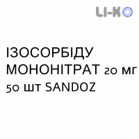 ИЗОСОРБИДА МОНОНИТРАТ - ISOSORBIDE MONONITRATO таблетки 20 мг 50 шт SANDOZ
