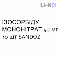 ИЗОСОРБИДА МОНОНИТРАТ - ISOSORBIDE MONONITRATO таблетки 40 мг 30 шт SANDOZ