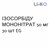 ИЗОСОРБИДА МОНОНИТРАТ - ISOSORBIDE MONONITRATO капсулы модифицированные 50 мг 30 шт EG