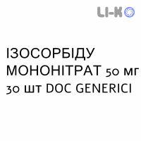 ИЗОСОРБИДА МОНОНИТРАТ - ISOSORBIDE MONONITRATO капсулы модифицированные 50 мг 30 шт DOC GENERICI