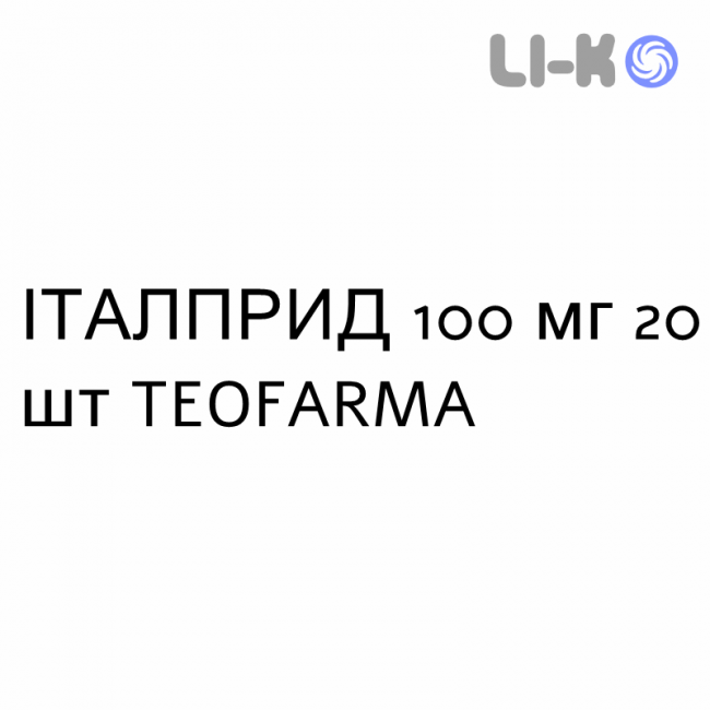 ИТАЛПРИД - ITALPRID таблетки 100 мг 20 шт TEOFARMA ИТАЛПРИД - ITALPRID таблетки 100 мг 20 шт TEOFARMA