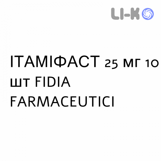 ИТАМИФАСТ - ITAMIFAST таблетки в оболочке 25 мг 10 шт FIDIA FARMACEUTICI ИТАМИФАСТ - ITAMIFAST таблетки в оболочке 25 мг 10 шт FIDIA FARMACEUTICI