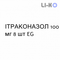 ИТРАКОНАЗОЛ - ITRACONAZOLO капсулы 100 мг 8 шт EG