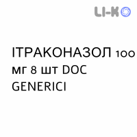 ИТРАКОНАЗОЛ - ITRACONAZOLO капсулы 100 мг 8 шт DOC GENERICI