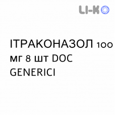 ІТРАКОНАЗОЛ - ITRACONAZOLO капсули 100 мг 8 шт DOC GENERICI