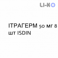 ИТРАГЕРМ - ITRAGERM капсулы 50 мг 8 шт ISDIN
