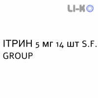 ИТРИН - ITRIN таблетки 5 мг 14 шт S.F. GROUP
