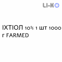 ИХТИОЛ - ITTIOLO мазь 10% 1 шт 1000 г FARMED