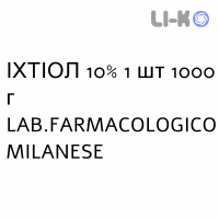 ИХТИОЛ - ITTIOLO мазь 10% 1 шт 1000 г LAB.FARMACOLOGICO MILANESE