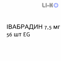 ІВАБРАДИН - IVABRADINA таблетки покриті 7,5 мг 56 шт EG