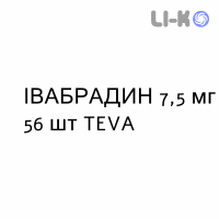 ІВАБРАДИН - IVABRADINA таблетки покриті 7,5 мг 56 шт TEVA