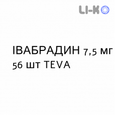 ІВАБРАДИН - IVABRADINA таблетки покриті 7,5 мг 56 шт TEVA