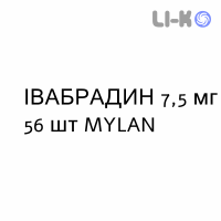 ІВАБРАДИН - IVABRADINA таблетки покриті 7,5 мг 56 шт MYLAN