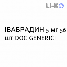 ИВАБРАДИН - IVABRADINA таблетки делимые 5 мг 56 шт DOC GENERICI