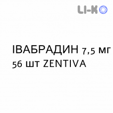 ІВАБРАДИН - IVABRADINA таблетки покриті 7,5 мг 56 шт ZENTIVA