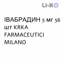 ІВАБРАДИН - IVABRADINA таблетки подільні 5 мг 56 шт KRKA FARMACEUTICI