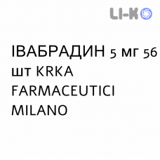ІВАБРАДИН - IVABRADINA таблетки подільні 5 мг 56 шт KRKA FARMACEUTICI