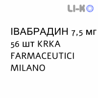 ІВАБРАДИН - IVABRADINA таблетки покриті 7,5 мг 56 шт KRKA FARMACEUTICI