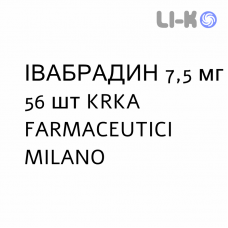 ІВАБРАДИН - IVABRADINA таблетки покриті 7,5 мг 56 шт KRKA FARMACEUTICI