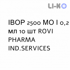 ИВОР - IVOR раствор для инъекций 2500 МЕ/0,2 мл 10 шт ROVI PHARMA