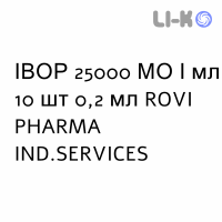 ИВОР - IVOR раствор для инъекций 25000 МЕ/мл 10 шт 0,2 мл ROVI PHARMA