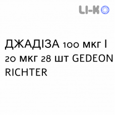 ДЖАДИЗА - JADIZA таблетки в оболочке 100 мкг/20 мкг 28 шт GEDEON RICHTER