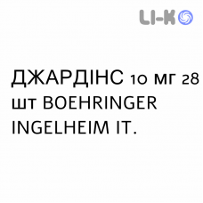 ДЖАРДИНС - JARDIANCE таблетки в оболочке 10 мг 28 шт BOEHRINGER INGELHEIM