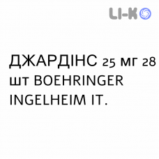 ДЖАРДИНС - JARDIANCE таблетки в оболочке 25 мг 28 шт BOEHRINGER INGELHEIM