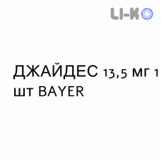 ДЖАЙДЕС - JAYDESS внутриматочная система 13,5 мг 1 шт BAYER